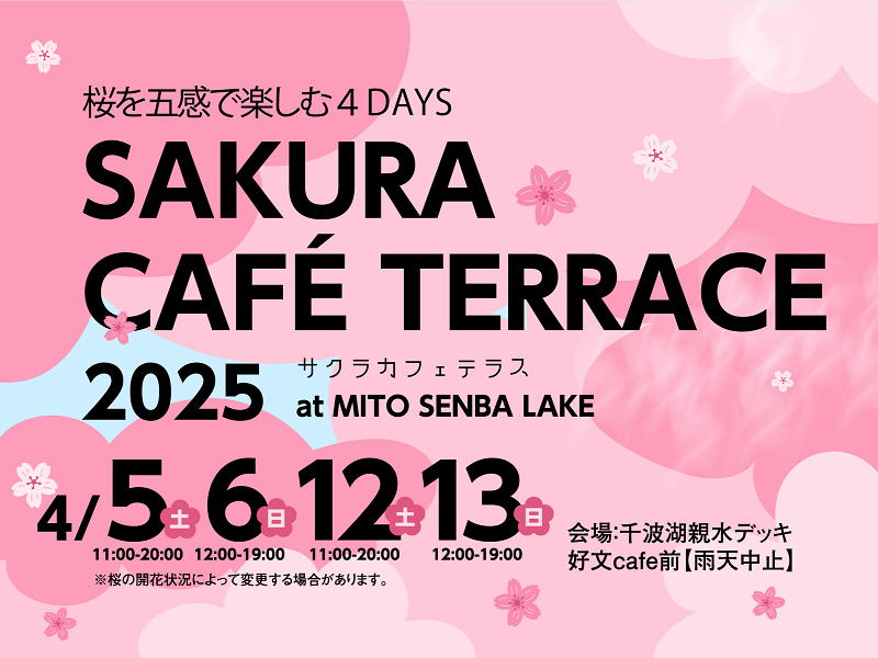 SAKURA CAFE TERRACE 2025(好文cafe)