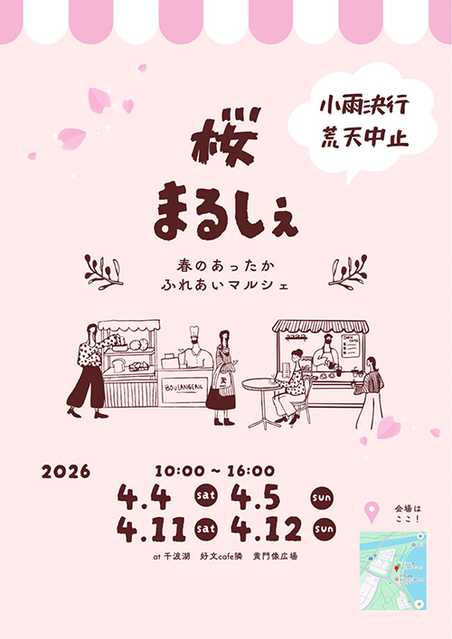 SAKURA CAFE TERRACE 2026