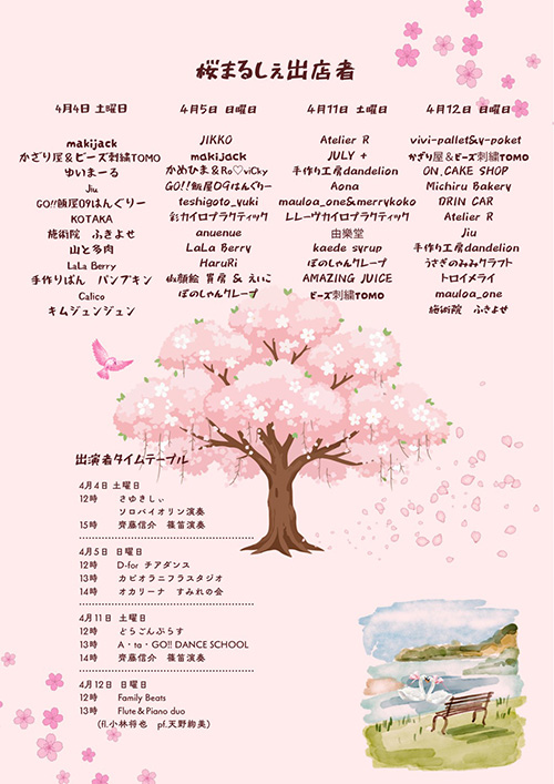 SAKURA CAFE TERRACE 2026